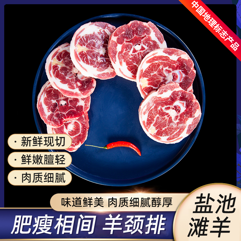 津玖羊鹽池灘羊頸排