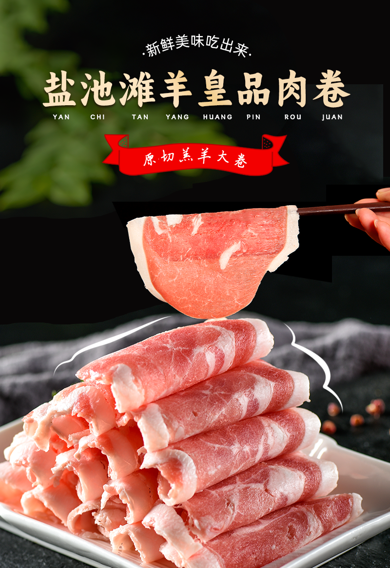 皇品肉卷詳情_01.png