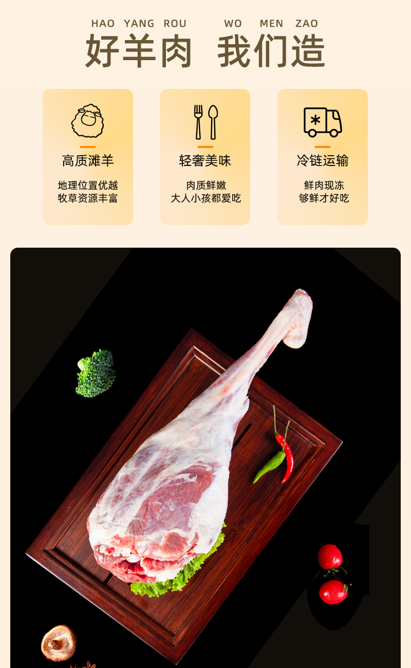 帶骨羊后腿詳情_04.jpg