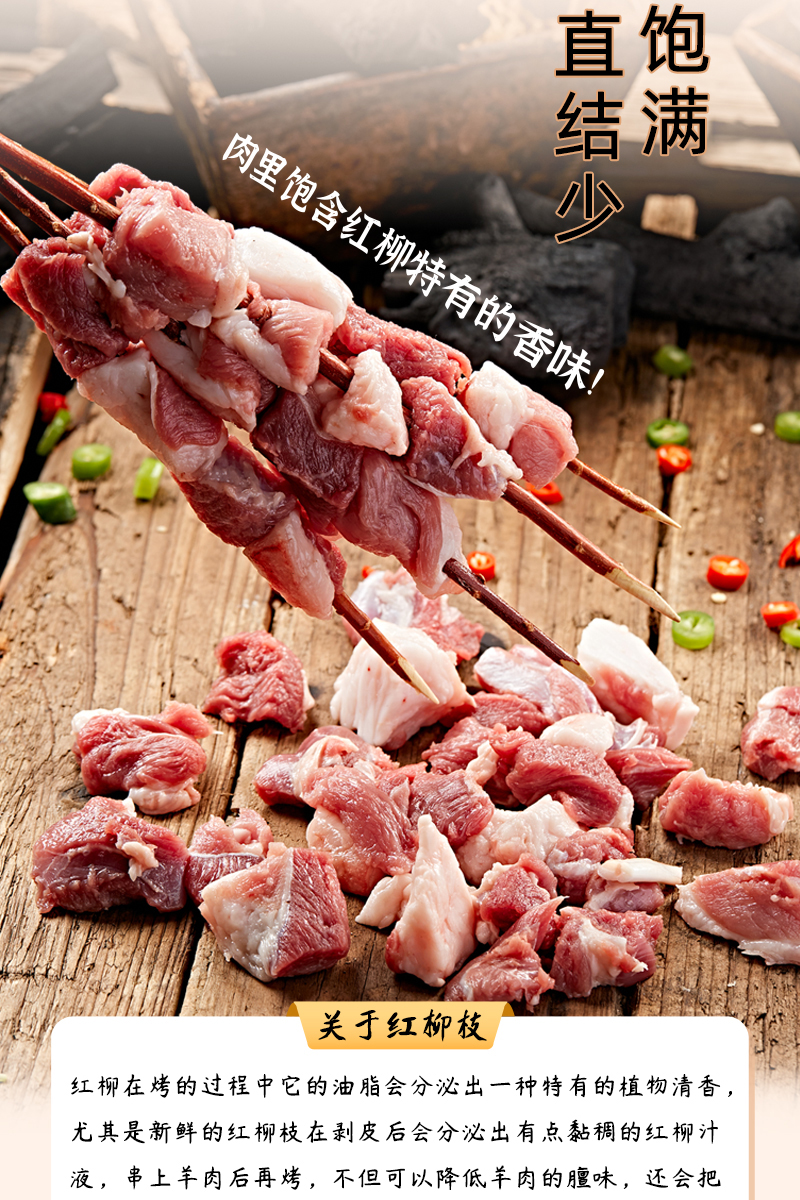 紅柳枝羊肉串_03.jpg