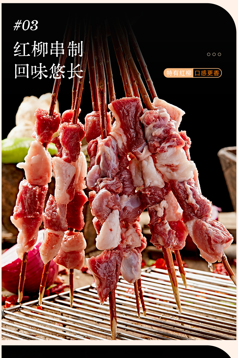 紅柳枝羊肉串_06.jpg