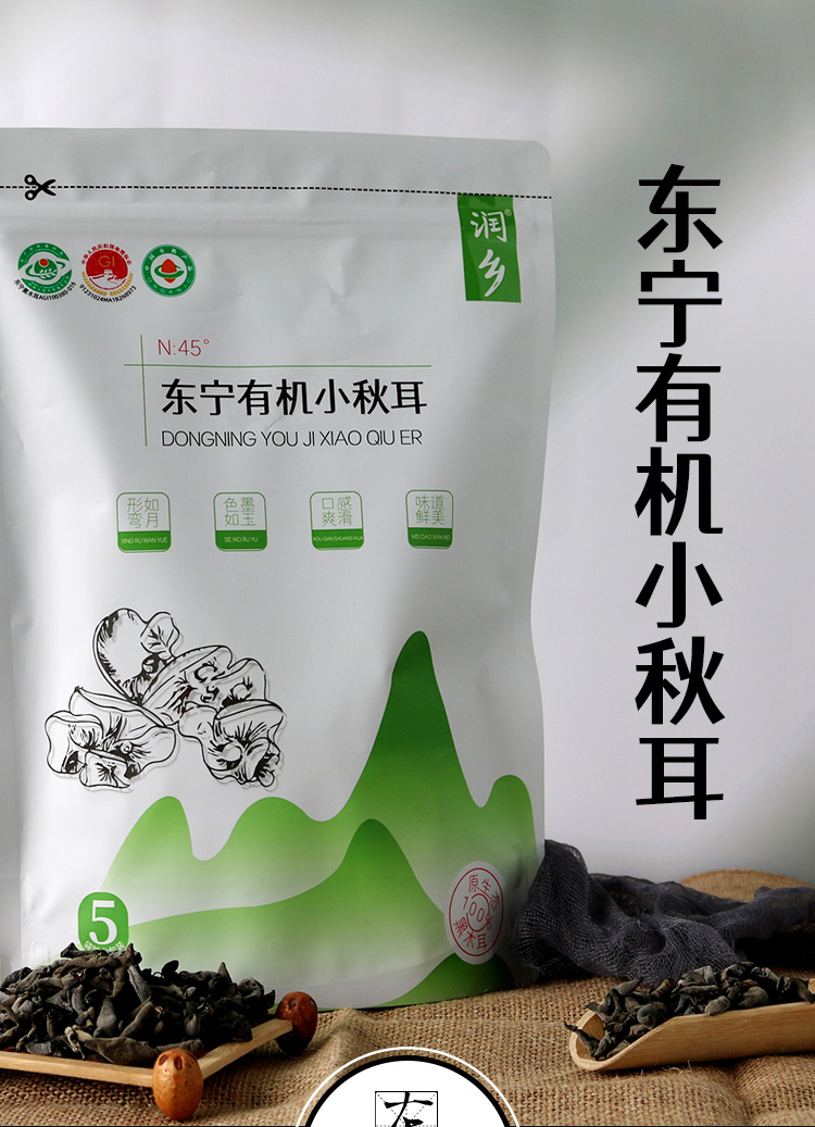東寧有機小秋耳