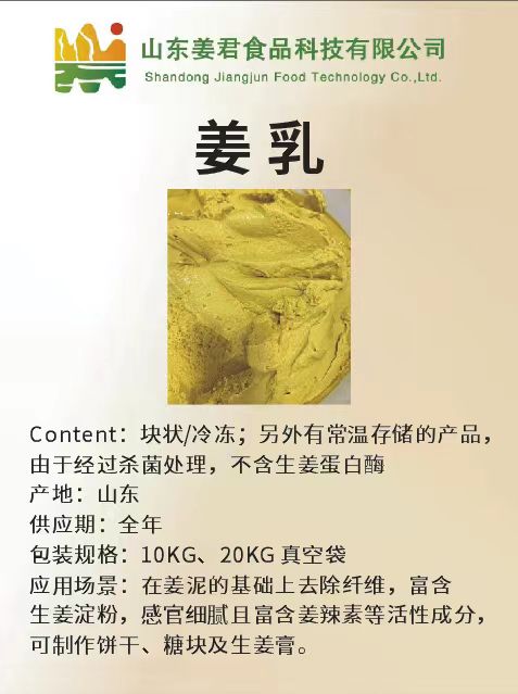 姜乳