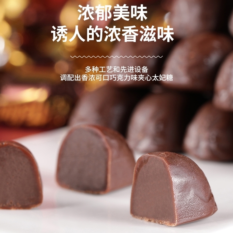 如勝巧克力味夾心太妃糖果