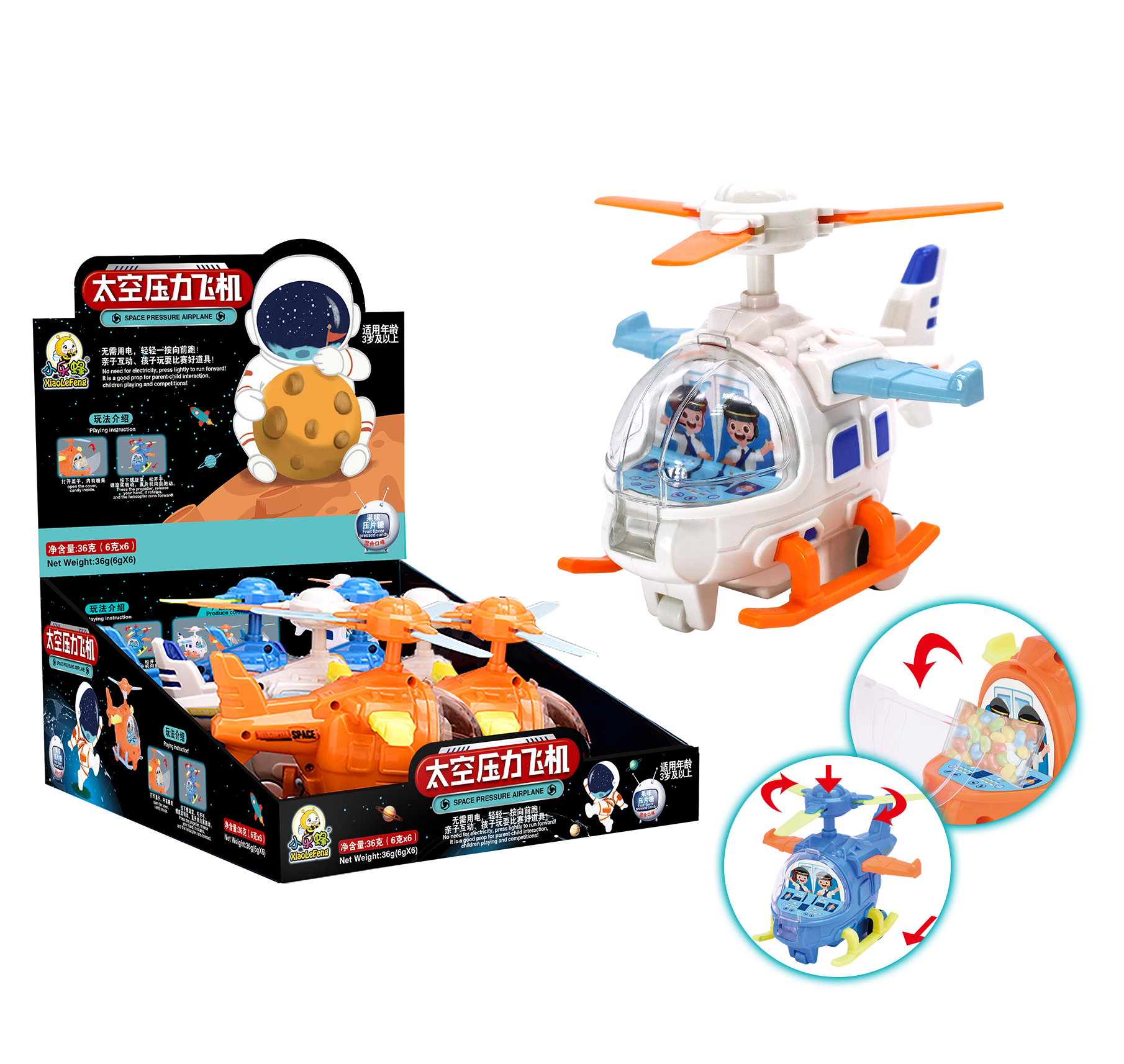 太空壓力飛機玩具糖趣味玩具+果味壓片糖）