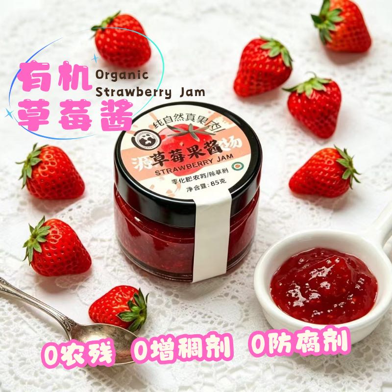 有機草莓果醬