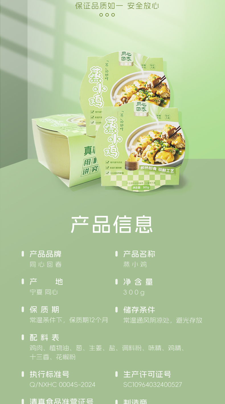 蒸小鸡（详情页）_08.jpg