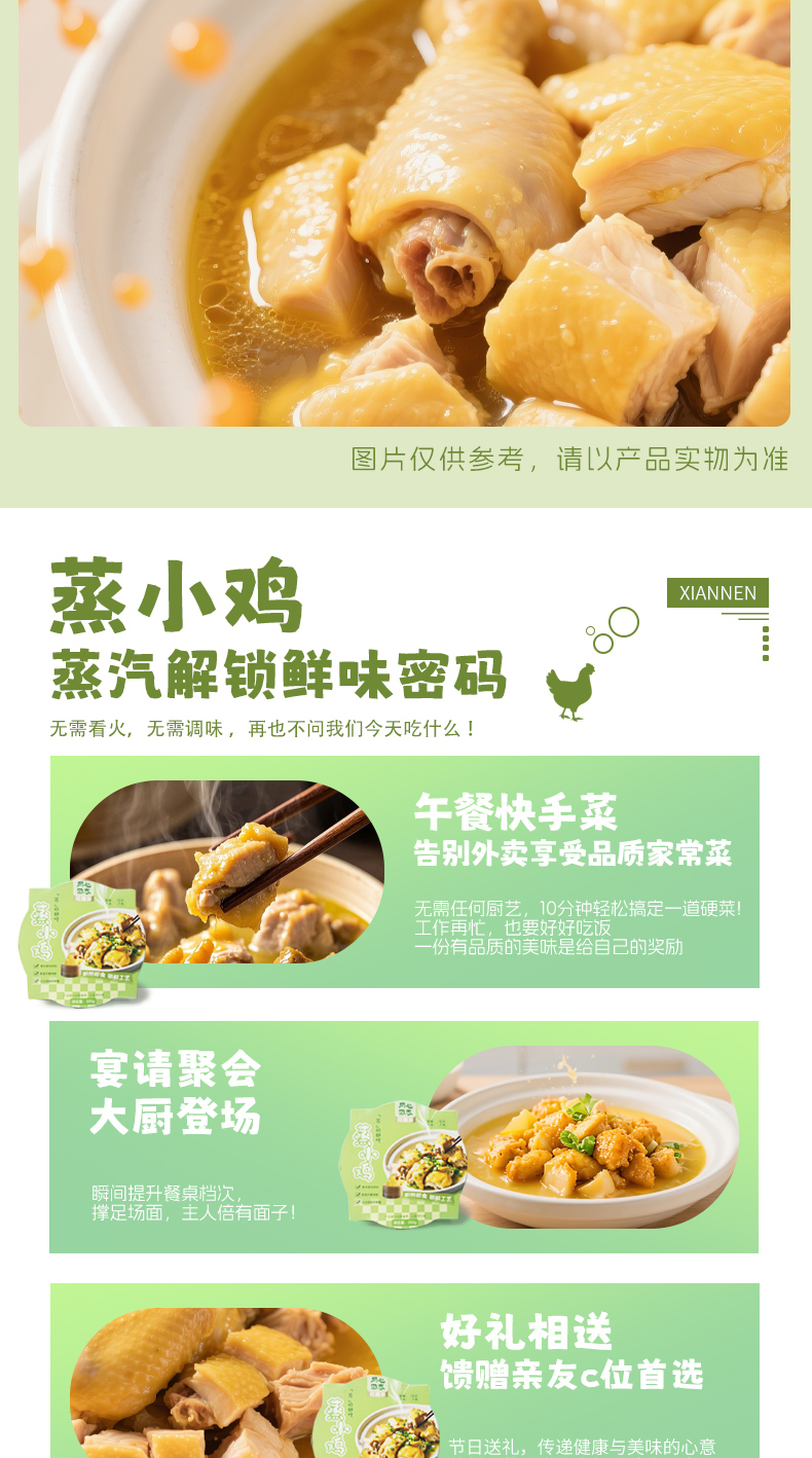蒸小鸡（详情页）_05.jpg