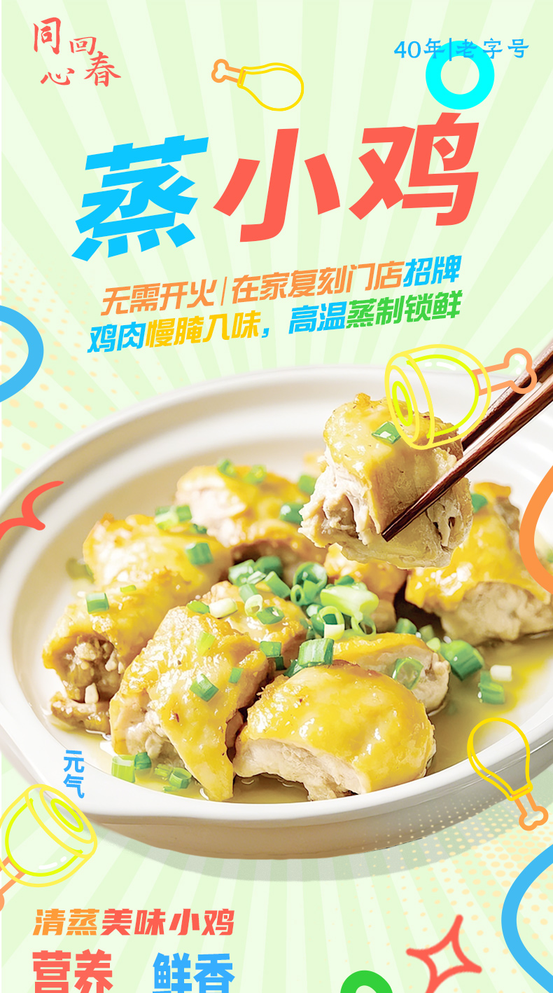 蒸小鸡（详情页）_01.jpg