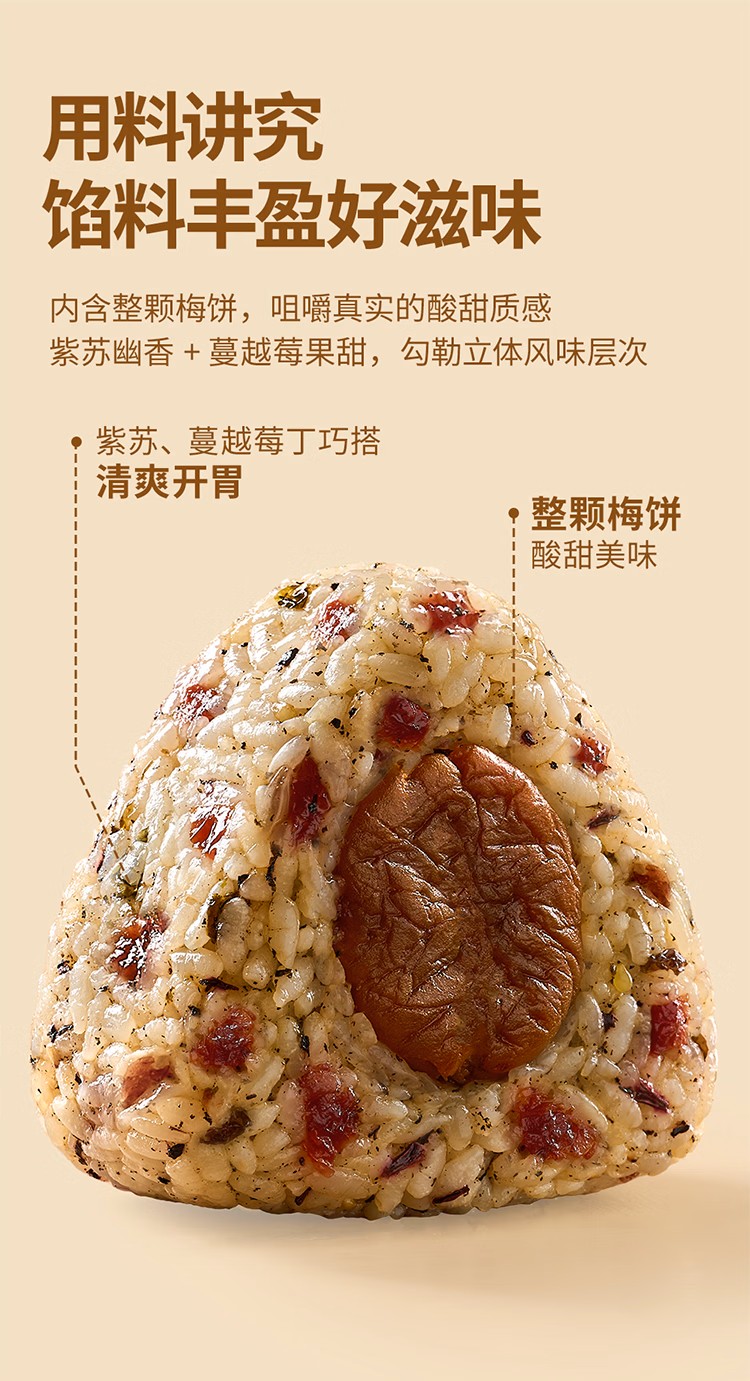 紫苏风味饭团2.jpg