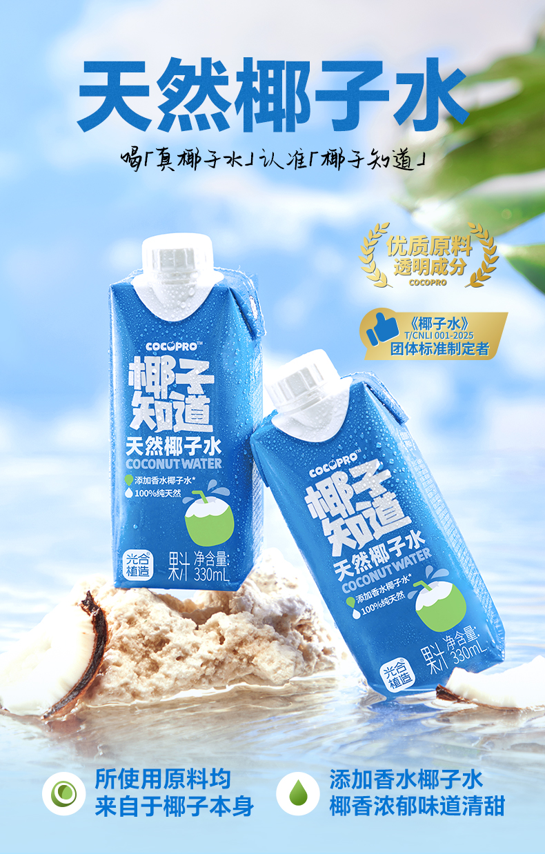 天然椰子水_01.jpg