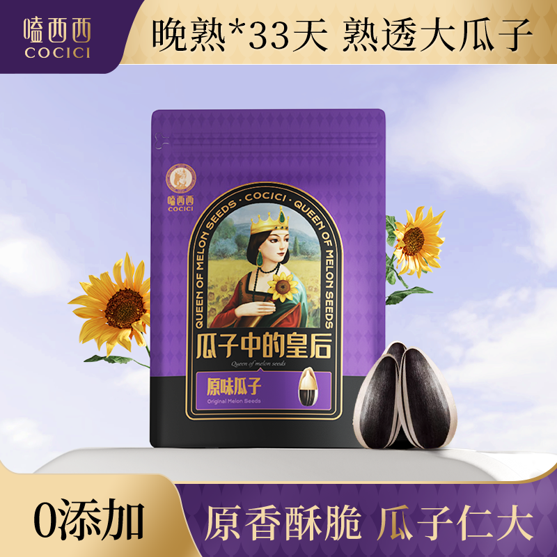 嗑西西原味葵花籽大顆粒98g袋裝