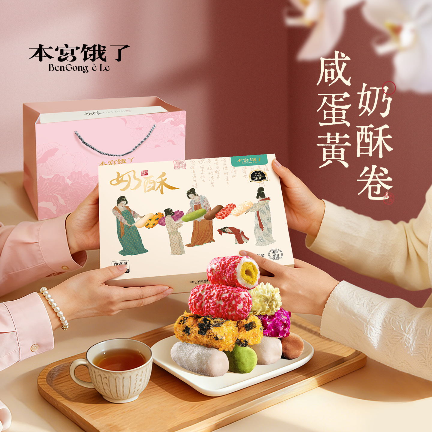 本宮餓了七口味奶酥228g