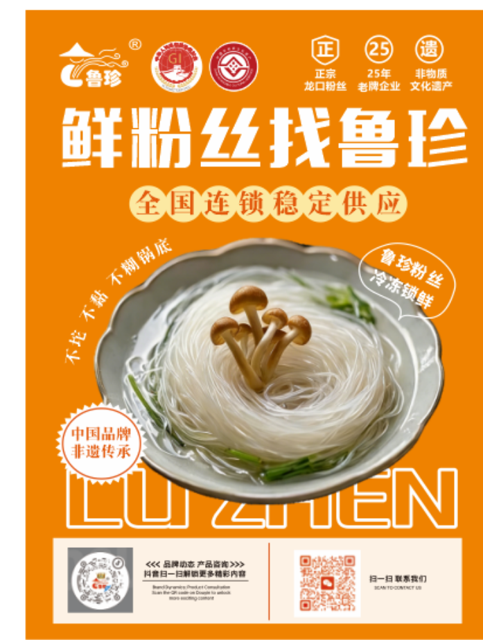龍口粉絲、山藥粉條、紅薯粉條