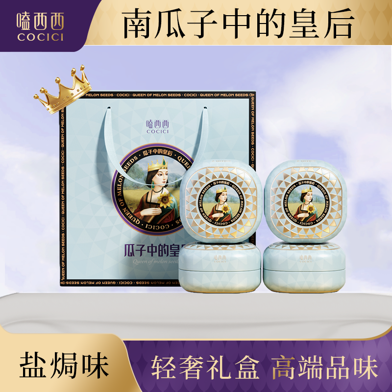 嗑西西鹽焗味南瓜子170g*4罐禮盒