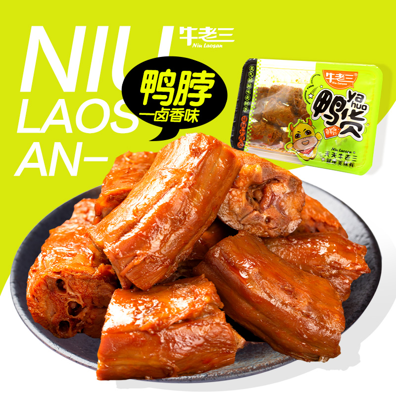 甜辣鴨脖（鎖鮮盒）