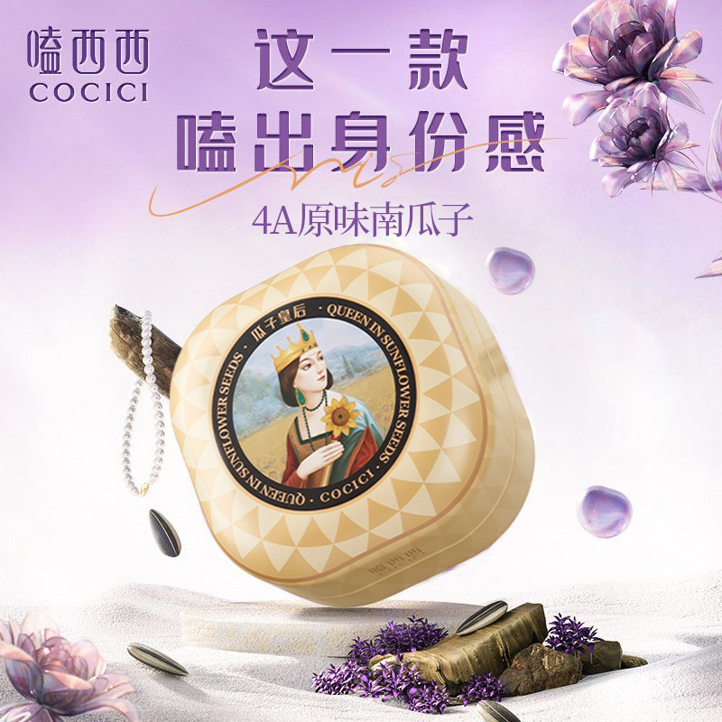 嗑西西4A原味南瓜子大顆粒170g罐裝