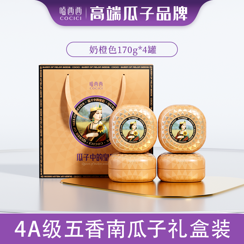 嗑西西五香味南瓜子170g*4罐禮盒