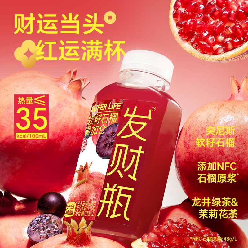 發(fā)財(cái)瓶--軟籽石榴黑加侖混合果蔬汁飲品