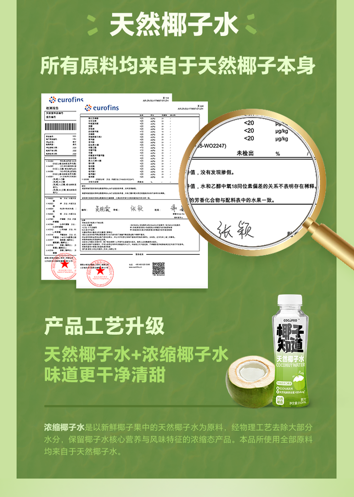 天然椰子水_03.png
