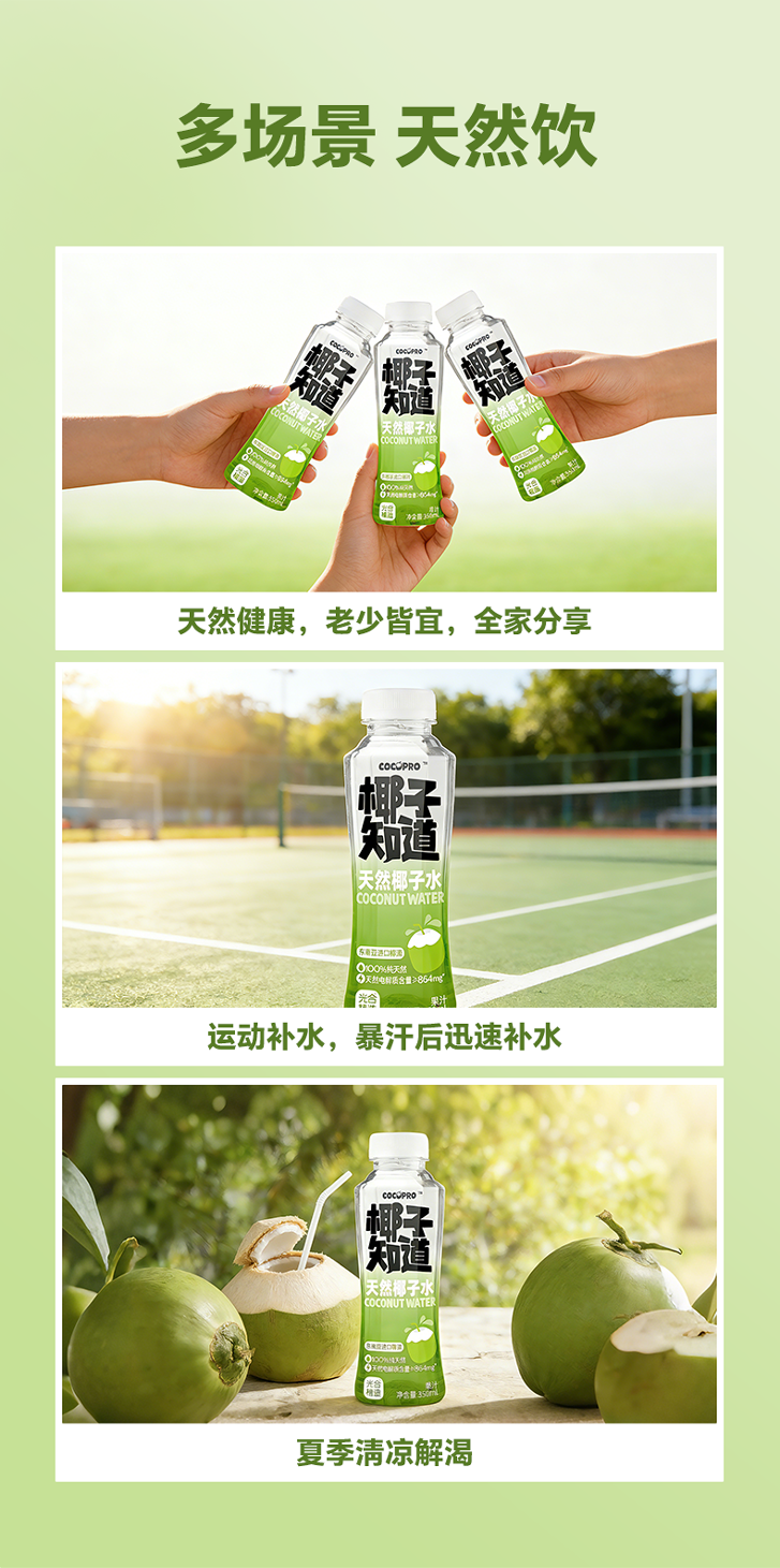 天然椰子水_06.png