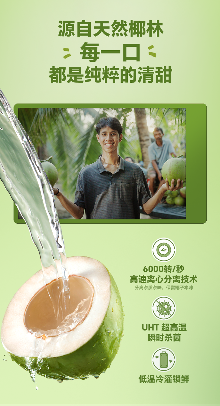 天然椰子水_04.png