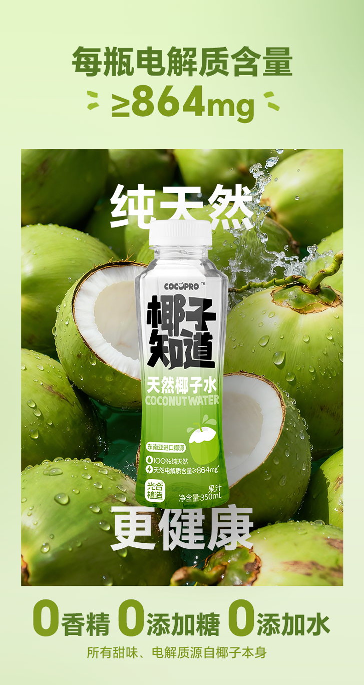 天然椰子水_05.png