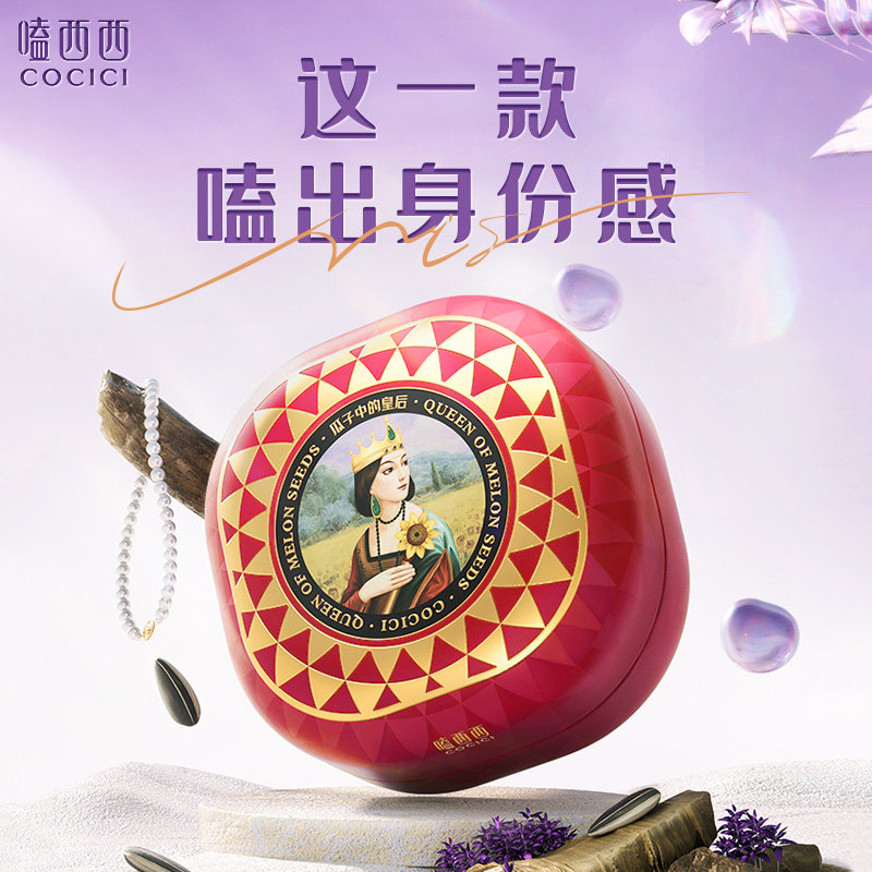 嗑西西原味葵花籽大顆粒208g罐裝紅色