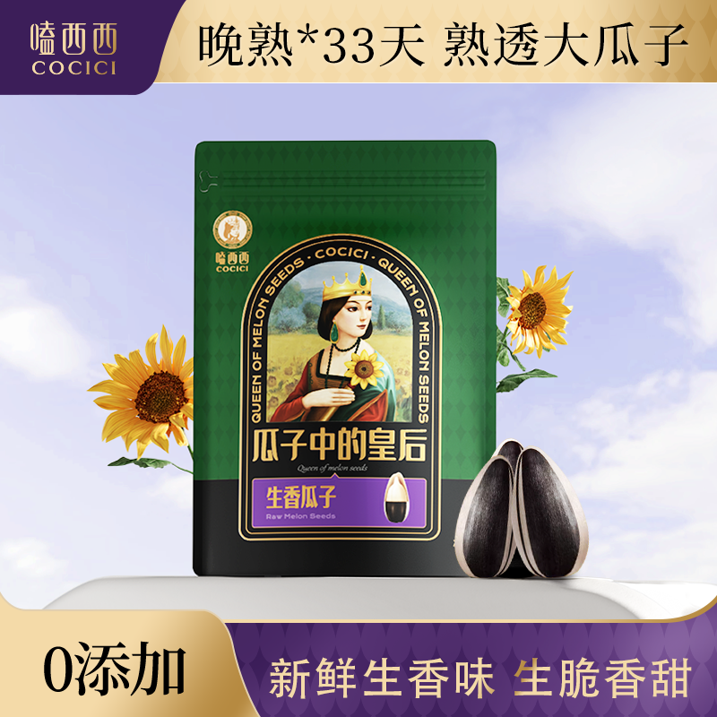 嗑西西生香味葵花籽大顆粒98g袋裝