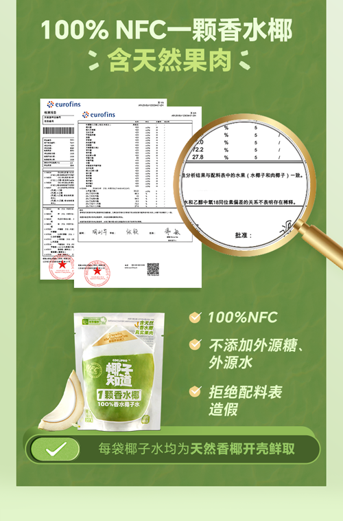 一颗香水椰_03.png