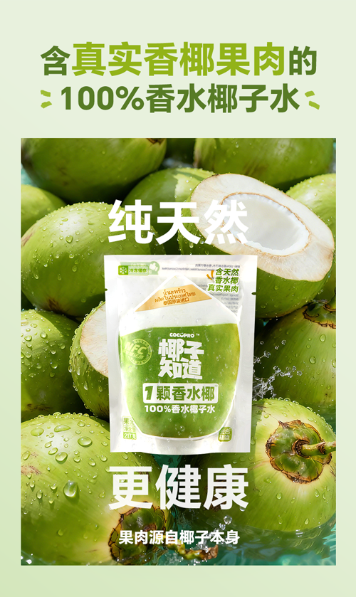 一颗香水椰_07.png