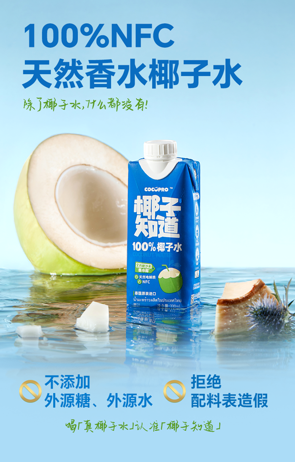 100%NFC天然香水椰子水 330mL