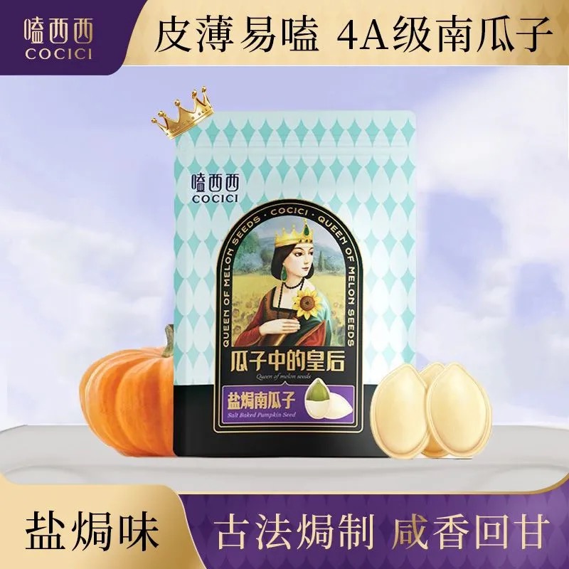 嗑西西鹽焗味南瓜子大顆粒158g袋裝