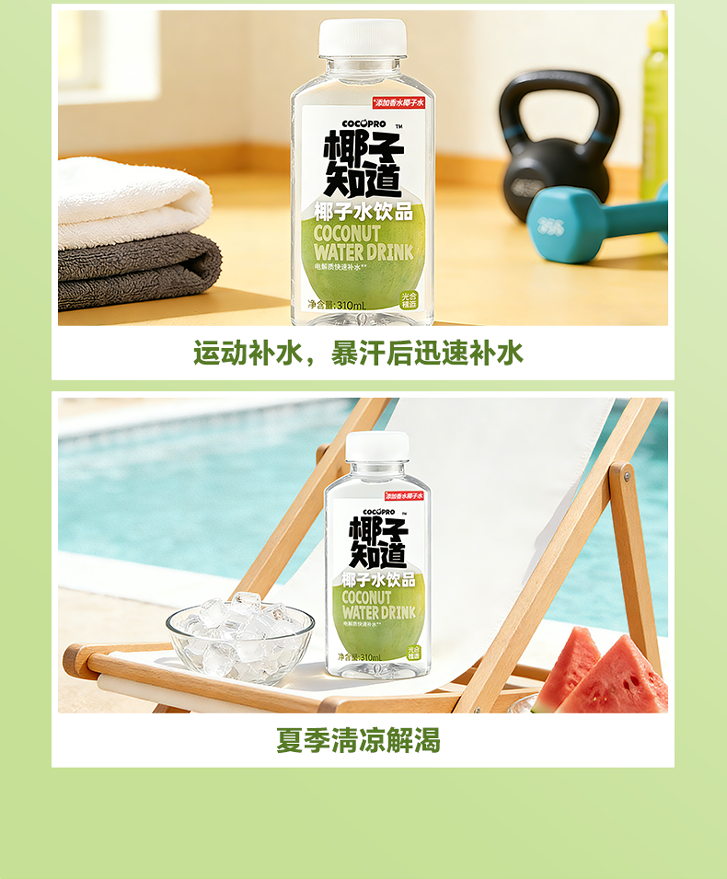 椰子水饮品310_07.png