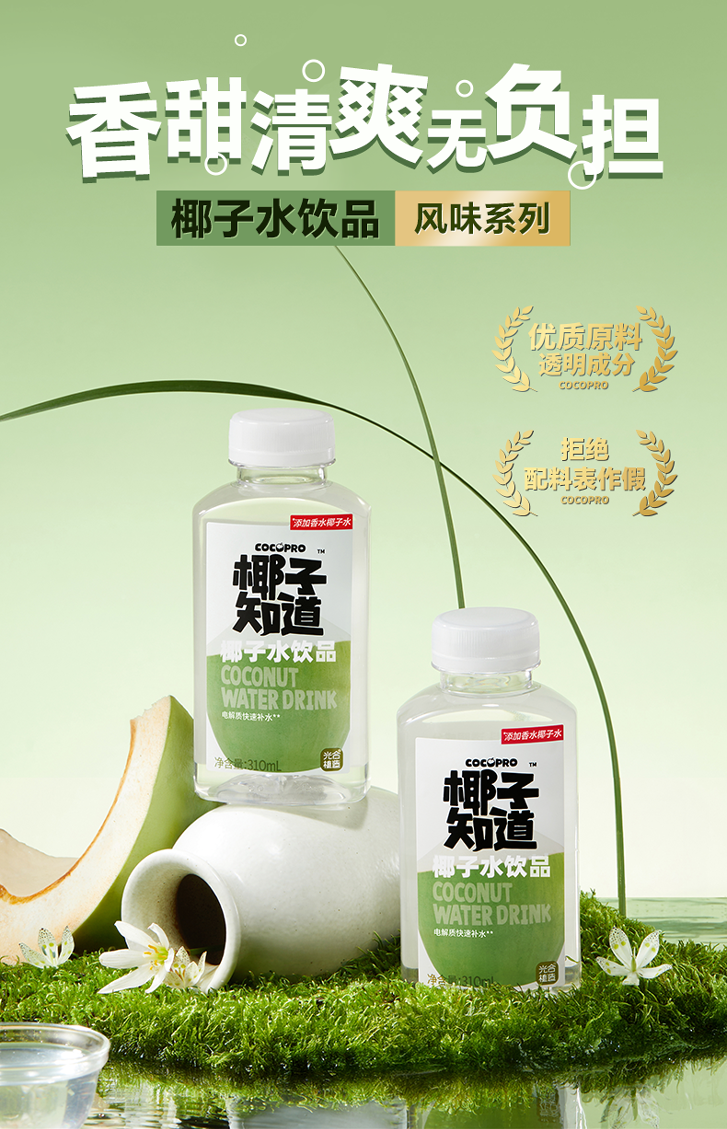 椰子水饮品310_01.png