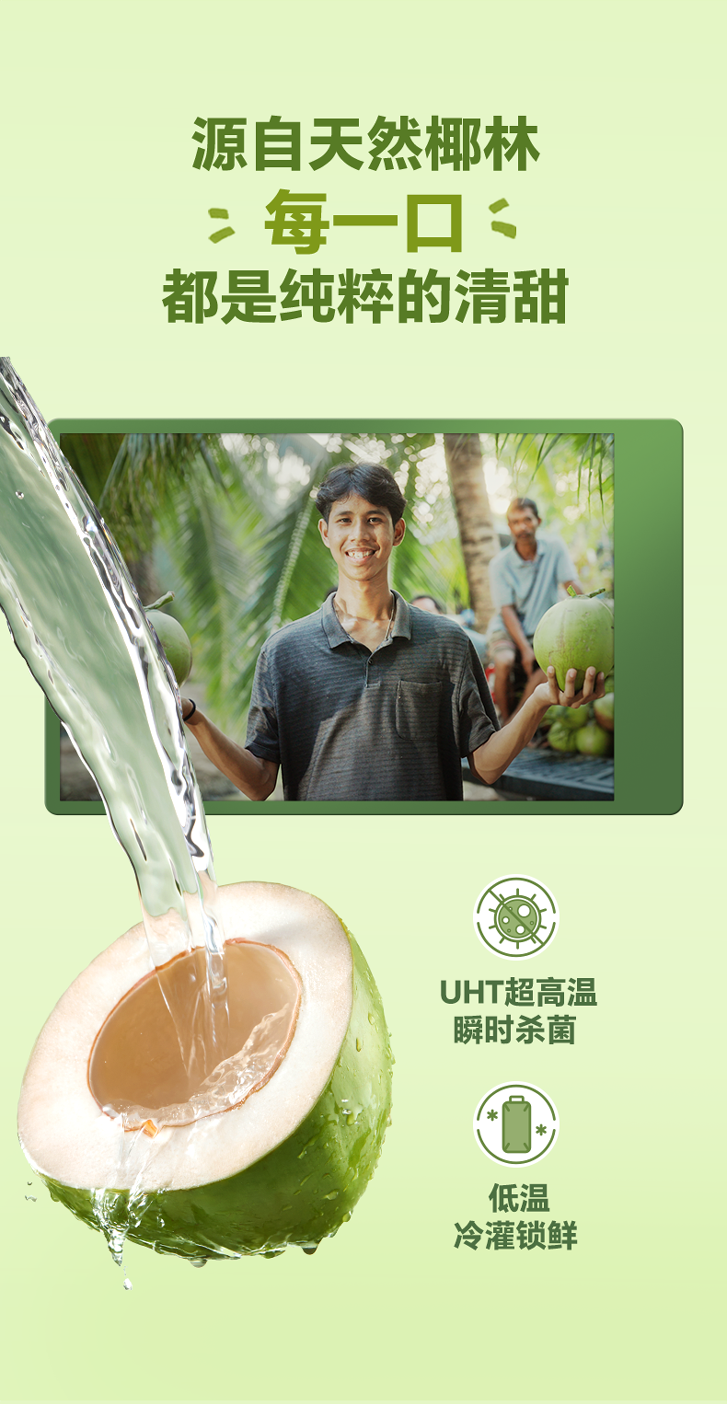 椰子水饮品310_04.png