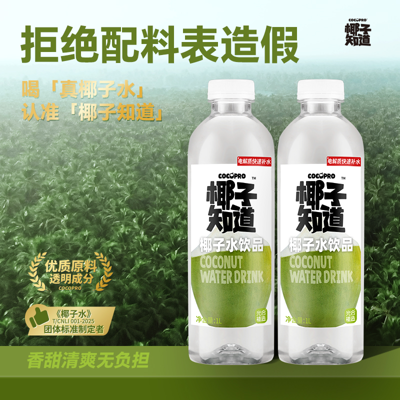 椰子水飲品 1L