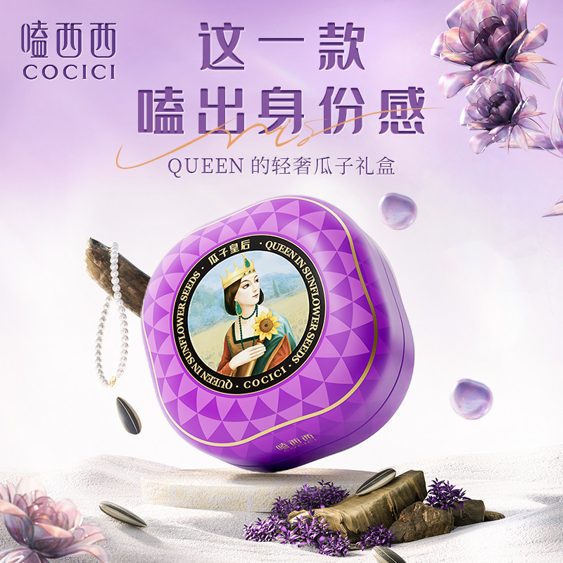 嗑西西原味葵花籽大顆粒160g罐裝紫色