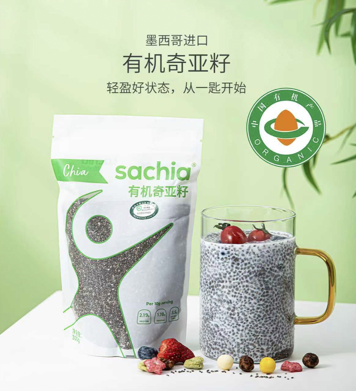 Sachia Organic Chia Seed