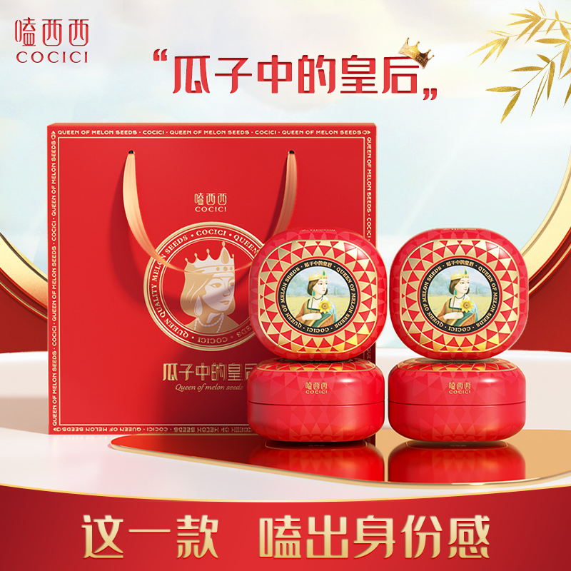 嗑西西原味葵花籽208g*4罐紅色禮盒