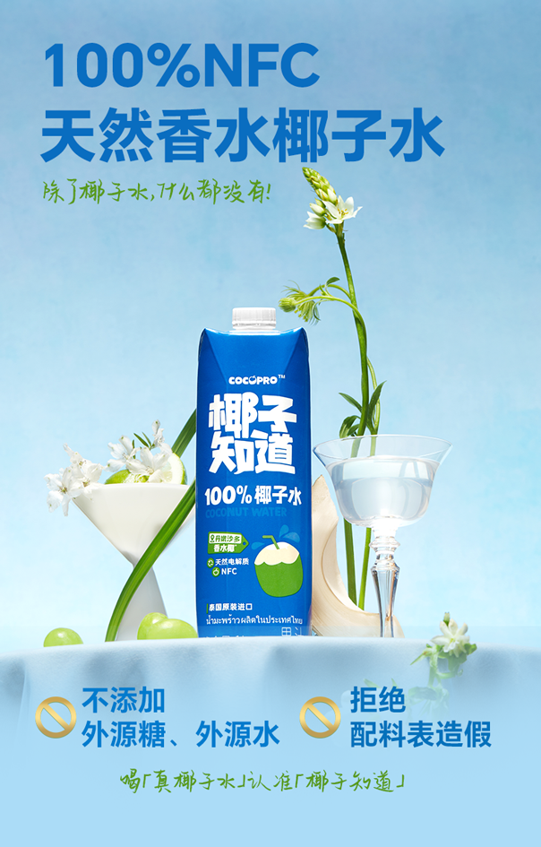 100%NFC天然香水椰子水 1L
