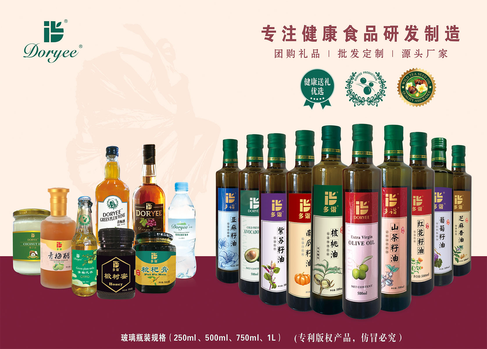 多詣植物油系列