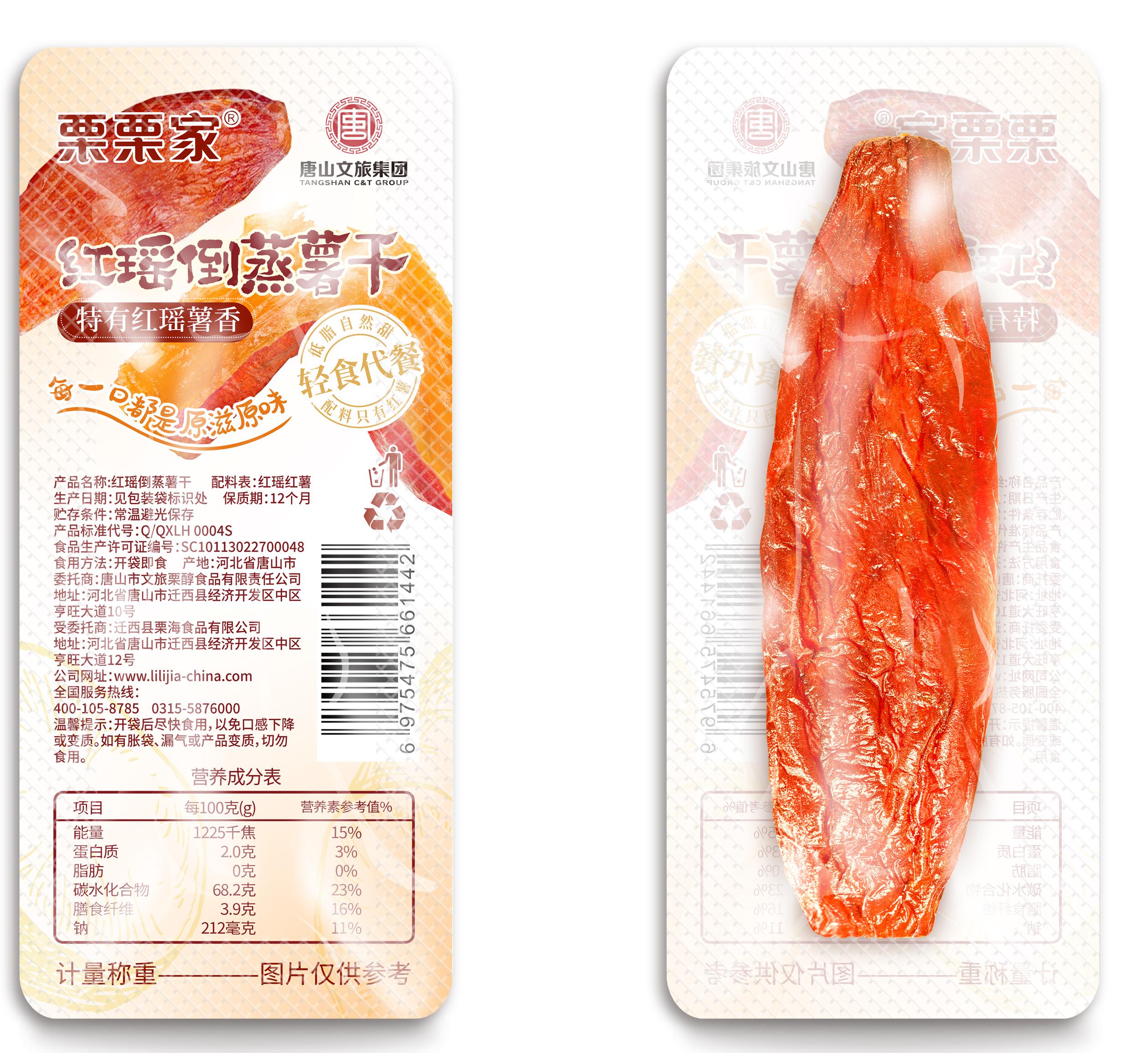 栗栗家紅瑤蜜薯干