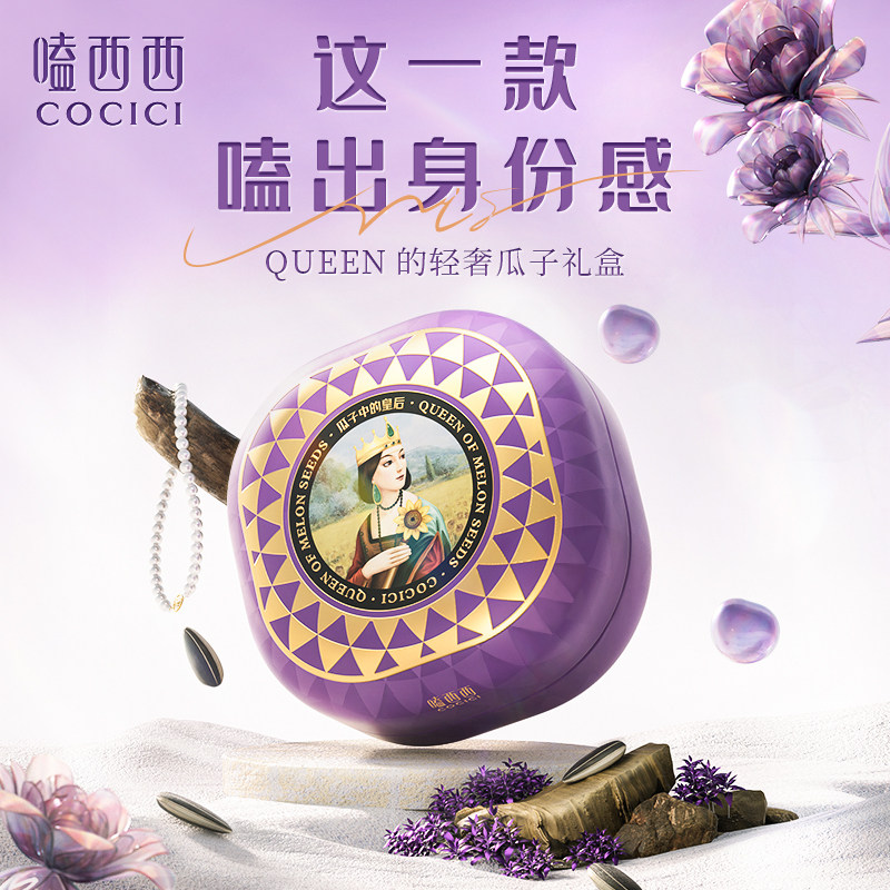 嗑西西原味葵花籽大顆粒208g罐裝紫色