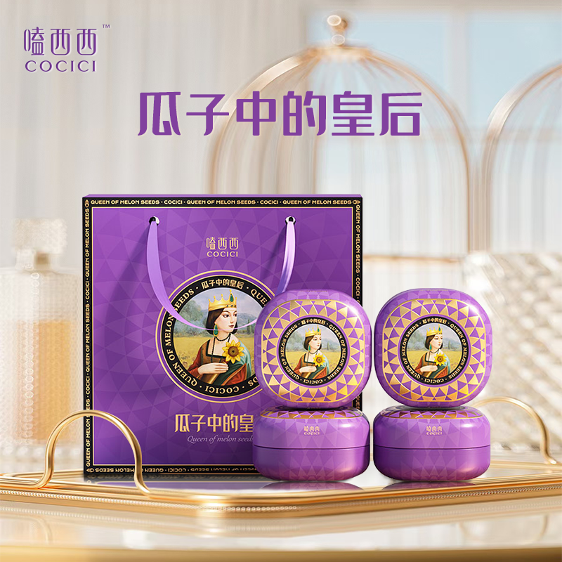 嗑西西原味葵花籽208g*4罐紫色禮盒