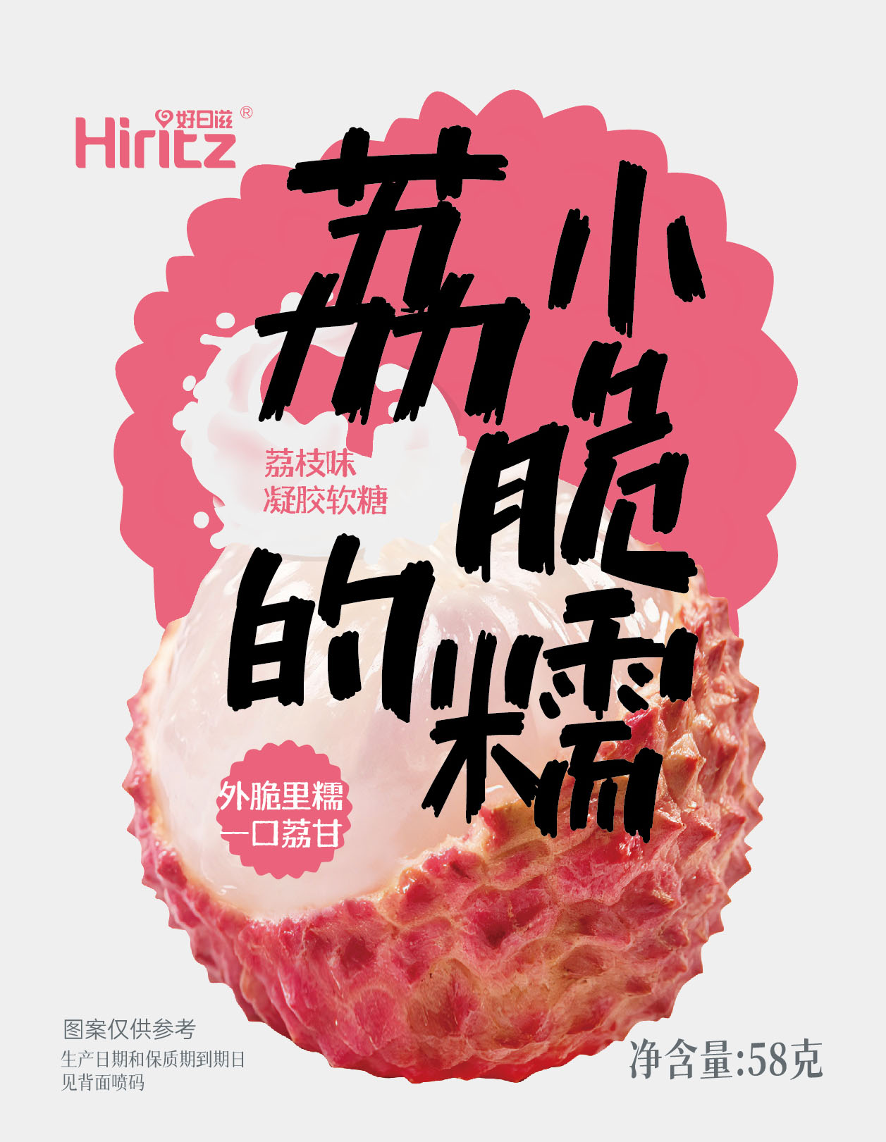 荔小脆的糯（荔枝味凝膠軟糖）