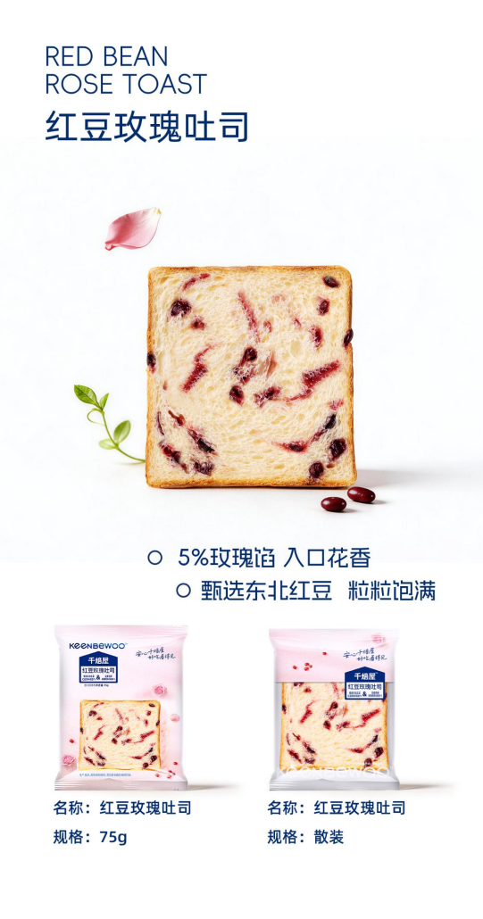 千焙屋 紅豆玫瑰吐司