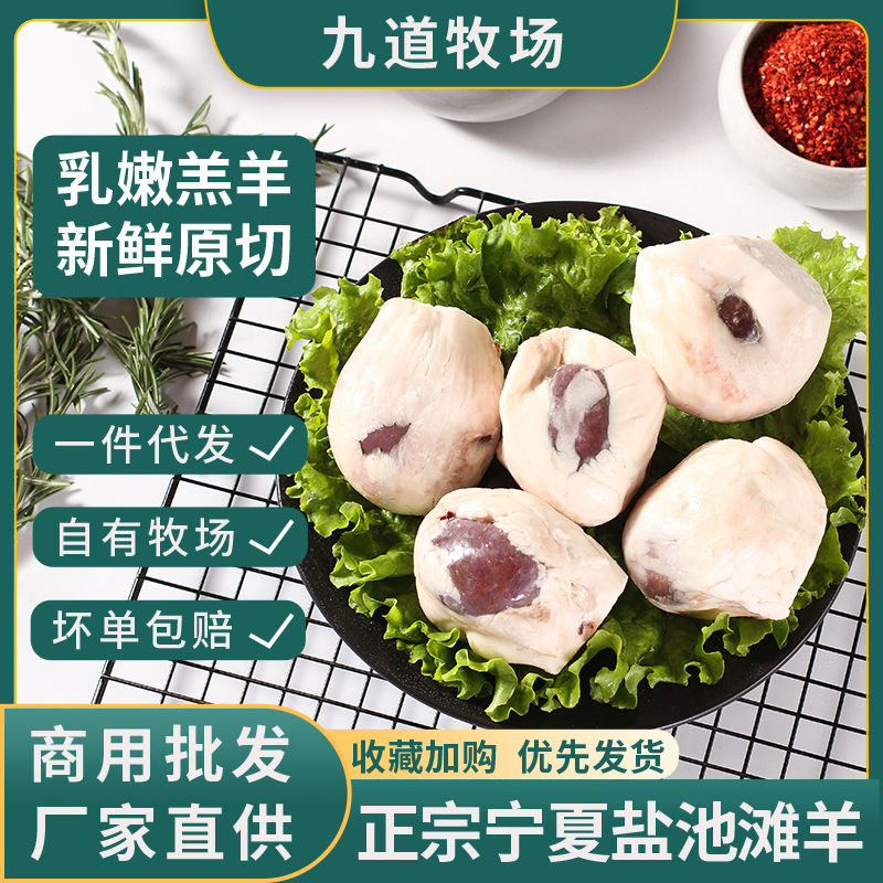 鹽池灘羊羊腰子