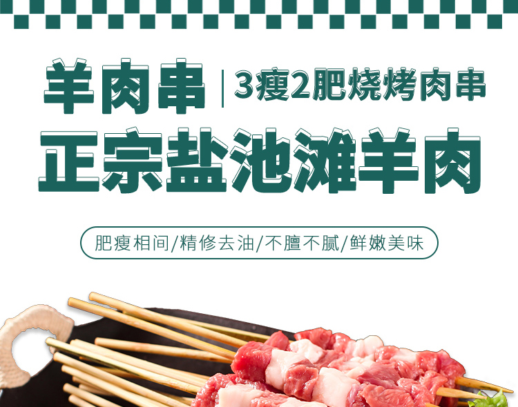 3瘦2肥羊肉串_01.jpg