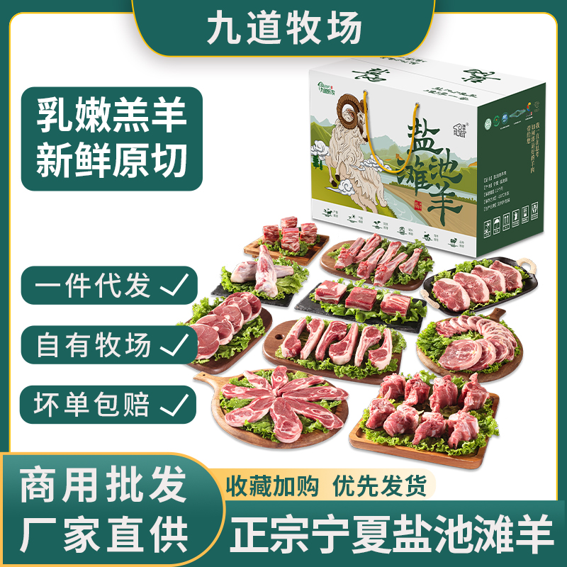 鹽池灘羊禮盒系列